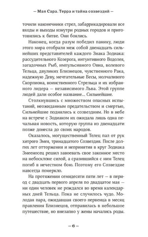 Терра и тайна созвездий null - 2