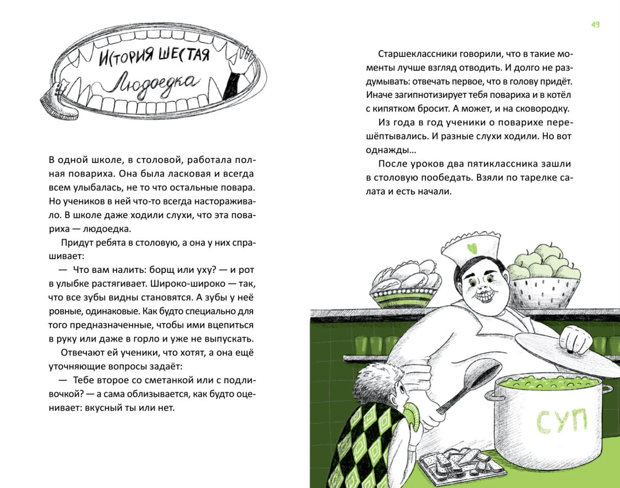Территория страха. Школа 978-5-00116-955-0 - 4