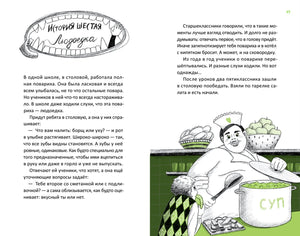 Территория страха. Школа 978-5-00116-955-0 - 4