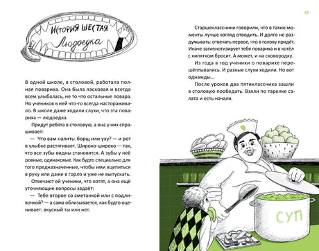 Территория страха. Школа 978-5-00116-955-0 - 4