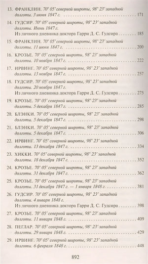 Террор 978-5-389-11049-6 - 1