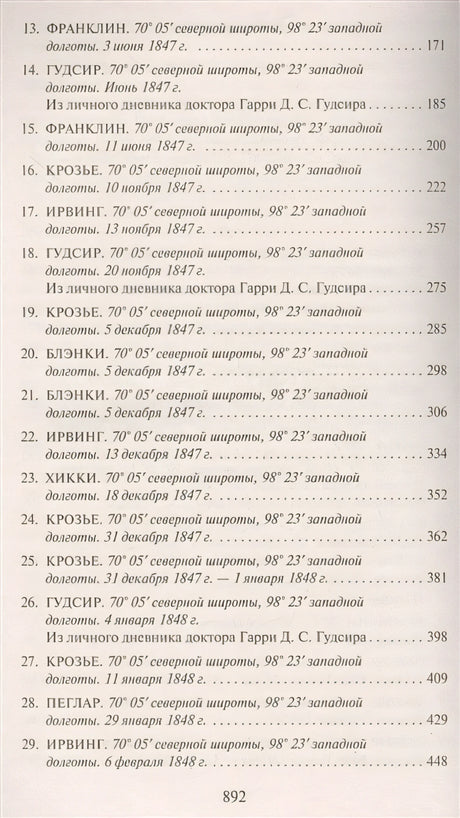 Террор 978-5-389-11049-6 - 1
