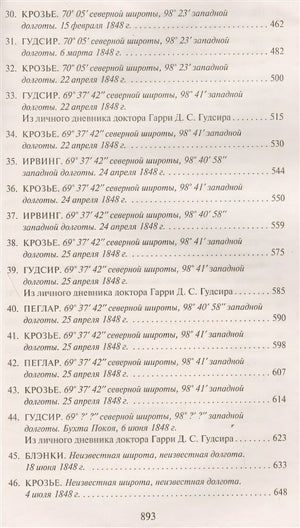 Террор 978-5-389-11049-6 - 2