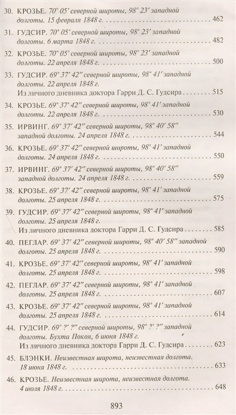 Террор 978-5-389-11049-6 - 2