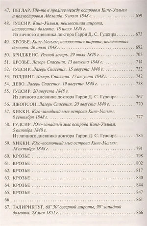 Террор 978-5-389-11049-6 - 3