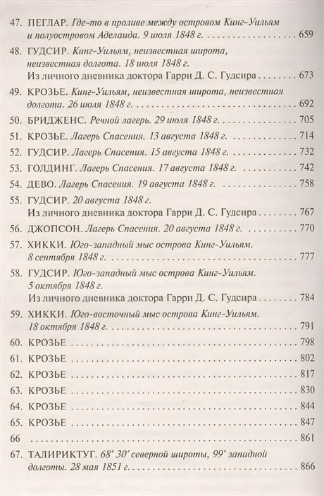 Террор 978-5-389-11049-6 - 3