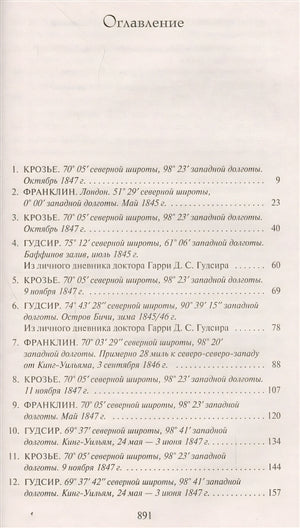 Террор 978-5-389-11049-6 - 0