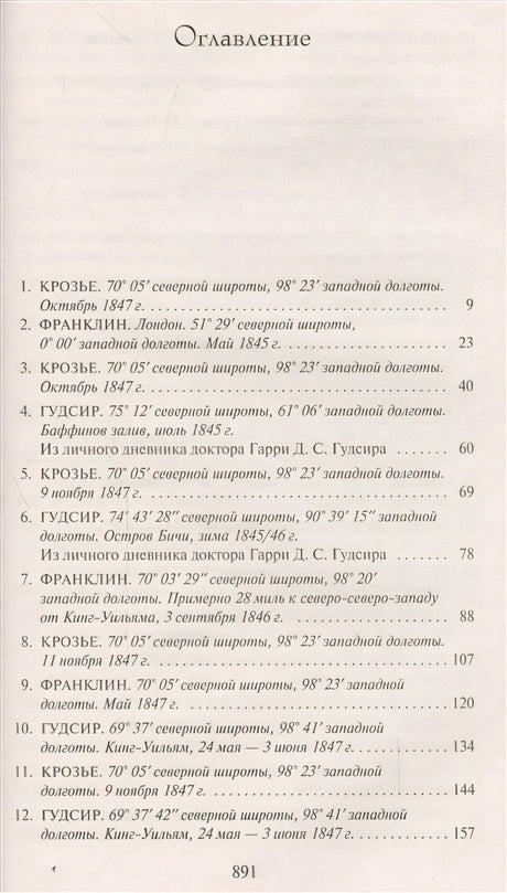 Террор 978-5-389-11049-6 - 0