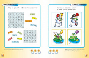 Задания на развитие внимания и логики для детей 5-6 лет