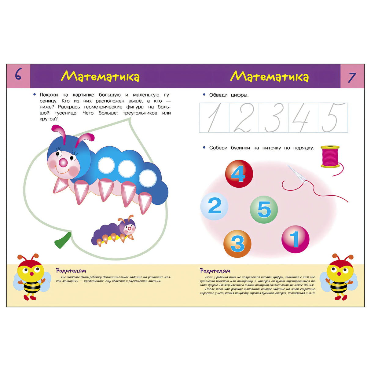 ТЕСТЫ. Что должен знать ребенок 3-4 лет