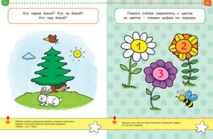 Тесты для детей 2-3 лет. Задания на логическое мышление. Умные книжки.