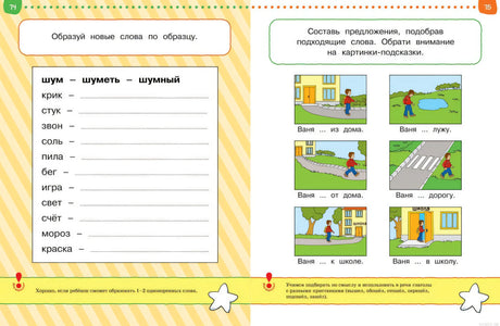 Задания на развитие речи в книге "Тесты. Что я знаю и умею. 4-5 лет"