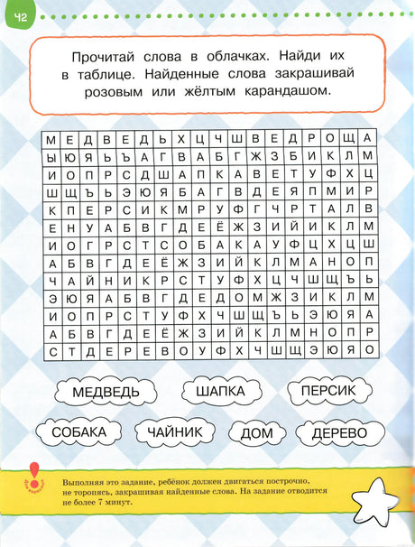 Задание на логическое мышление из книги Тесты. Что я знаю и умею. 5-6 лет - Земцова О.Н.