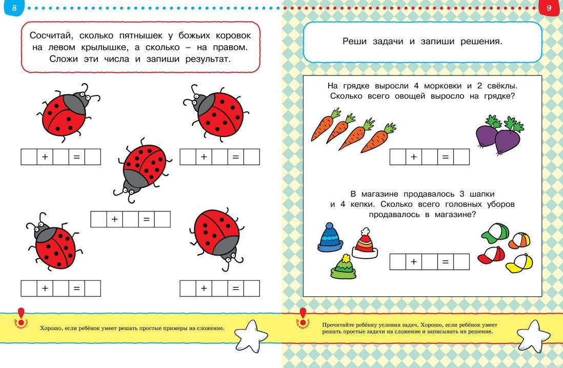 Тесты для детей 5-6 лет: занимательные задания на сложение с картинками.