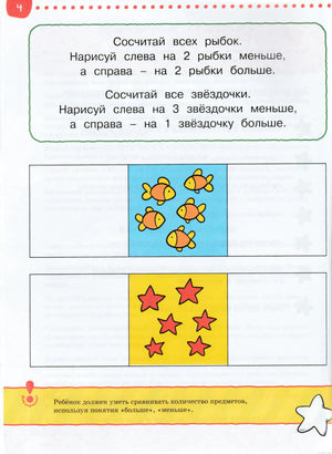 Задание на счет из книги «Тесты. От простого к сложному» для детей 4-5 лет