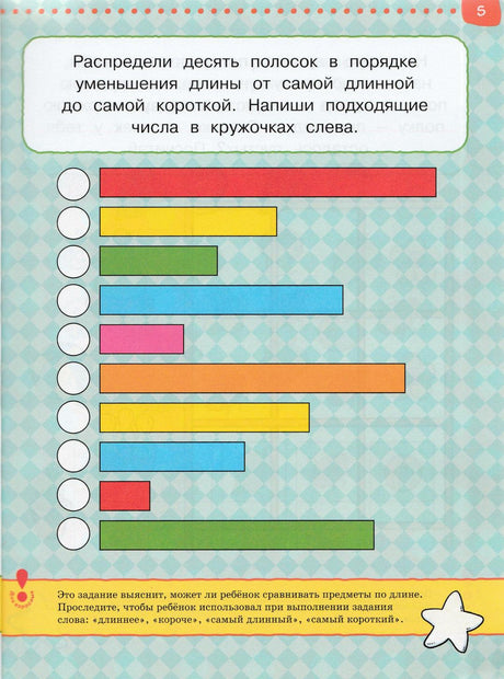 Задание на логику из книги «Тесты. От простого к сложному» для детей 4-5 лет