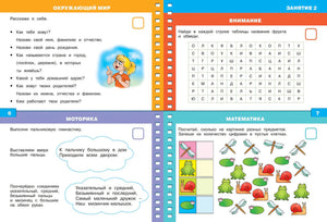 Разворот стр. 6–7: Окружающий мир, Внимание (кроссворд фрукты), Моторика, Математика (насекомые, лягушки)