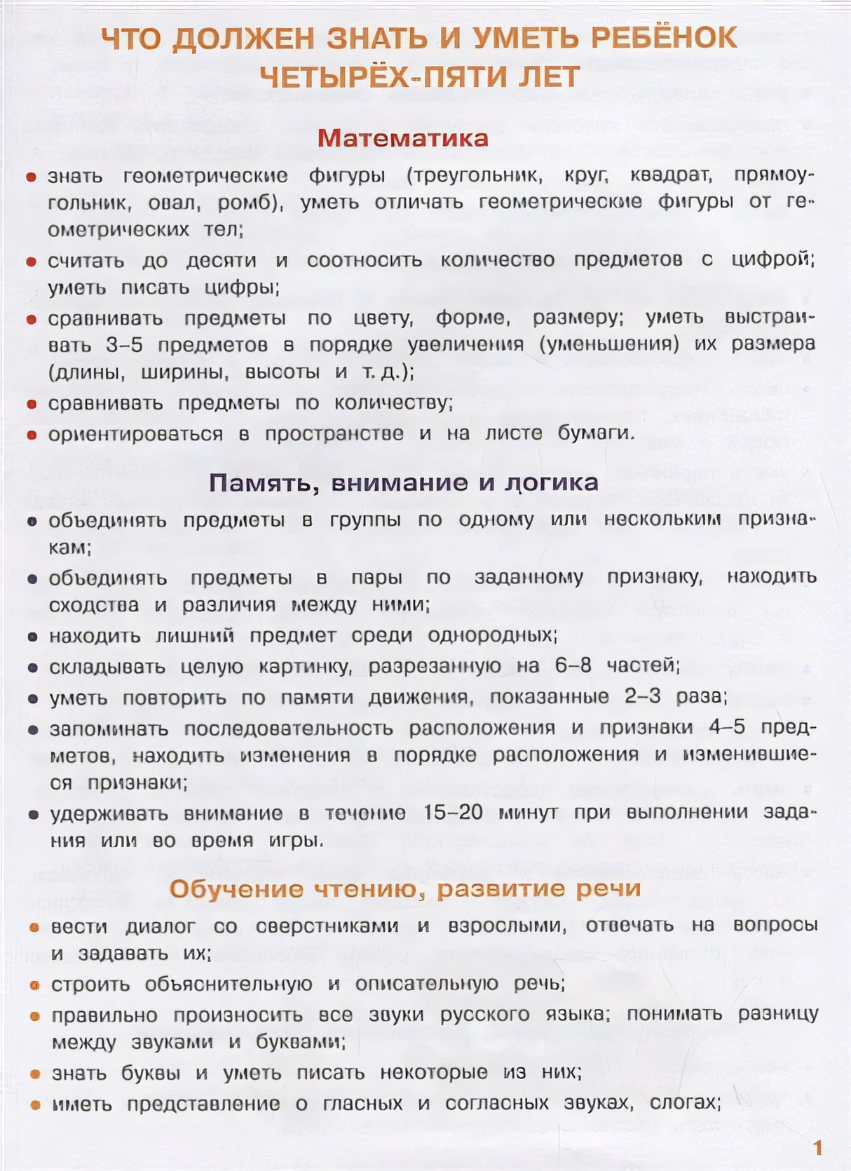 ТЕСТЫ с поощрительными наклейками 4-5 лет 978-5-9951-3498-5 - 0