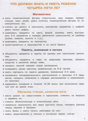 ТЕСТЫ с поощрительными наклейками 4-5 лет 978-5-9951-3498-5 - 0