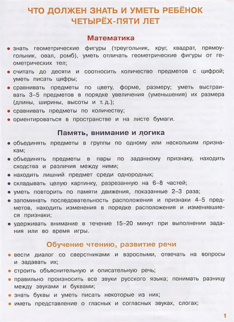 ТЕСТЫ с поощрительными наклейками 4-5 лет 978-5-9951-3498-5 - 0