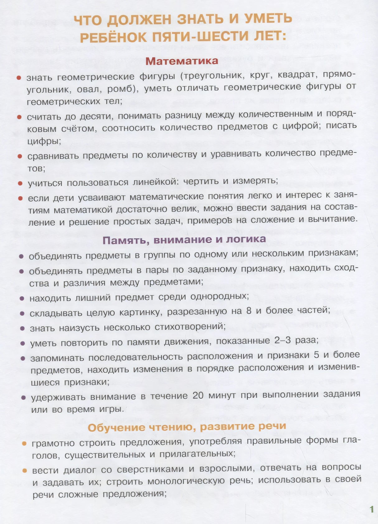 ТЕСТЫ с поощрительными наклейками 5-6 лет 9785995134992