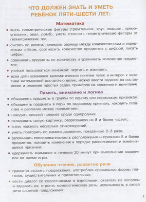ТЕСТЫ с поощрительными наклейками 5-6 лет 9785995134992