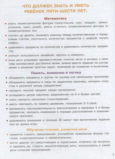 ТЕСТЫ с поощрительными наклейками 5-6 лет 9785995134992