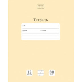 Лицевая сторона тетради Hatber Premium «Тетрадь» с полем для подписи