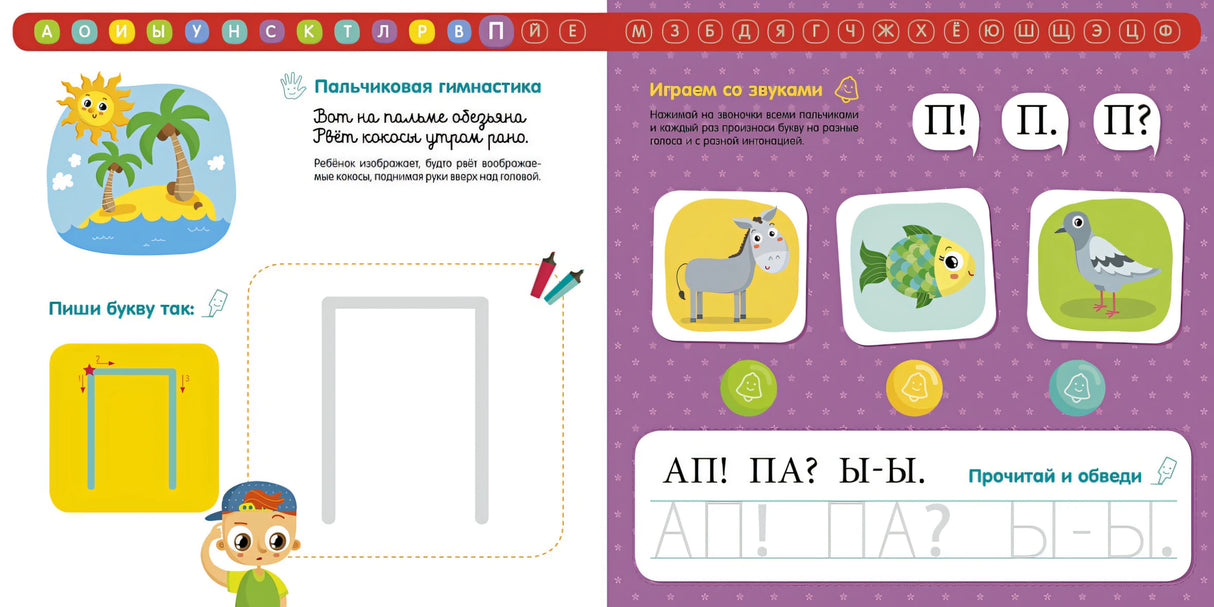 Тетрадь-Букварь. Учимся читать и писать с 2-3 лет (большой формат) 978-5-91982-963-8 - 1