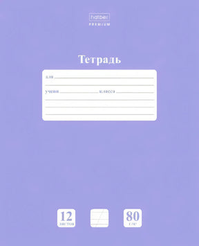 Лицевая обложка сиреневой тетради Hatber Premium, 12 листов, косая линейка