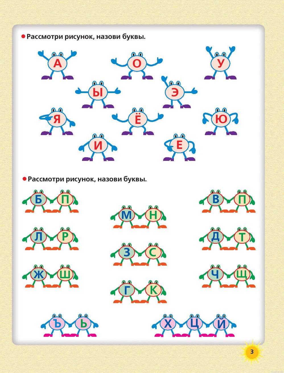 Тетрадь-прописи для детей. 365 дней до школы