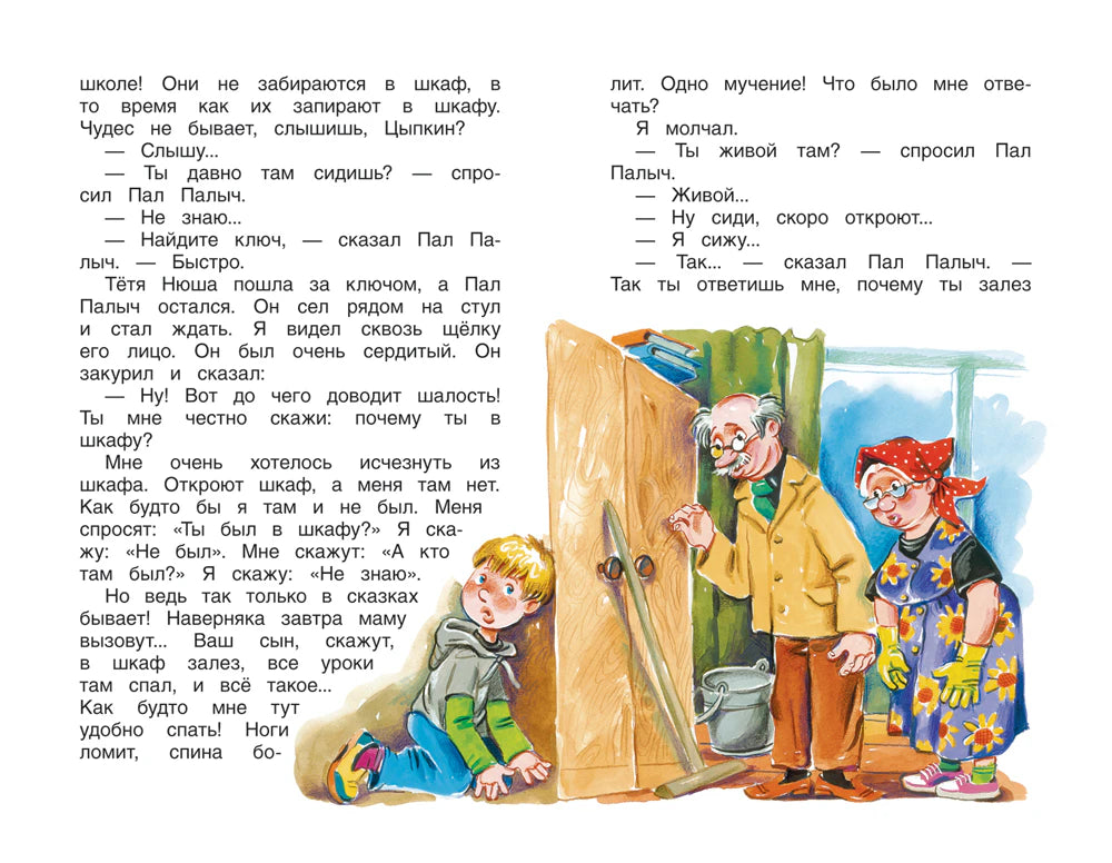 Разворот рассказа с иллюстрацией мальчика, дедушки и женщины у шкафа.