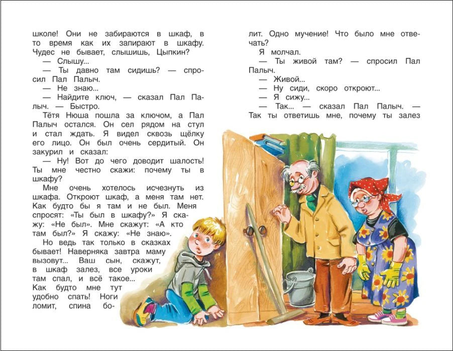 Разворот рассказа с иллюстрацией мальчика, папы и женщины у шкафа.