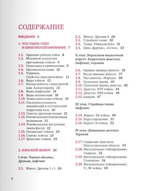 Тейпирование тела. Как избавиться от проблемных зон без спорта и диет 978-5-04-117930-4 - 1