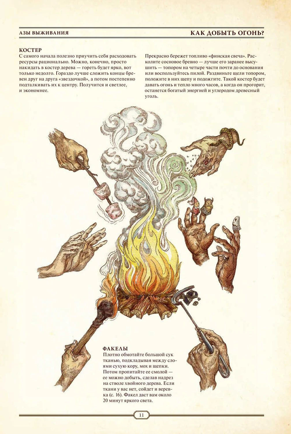 The Book. Как создать цивилизацию заново 978-5-00214-025-1 - 7