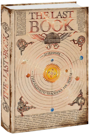 The Last Book. Дневник последнего человека на Земле null - 1