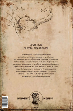 The Last Book. Дневник последнего человека на Земле 9785002505852