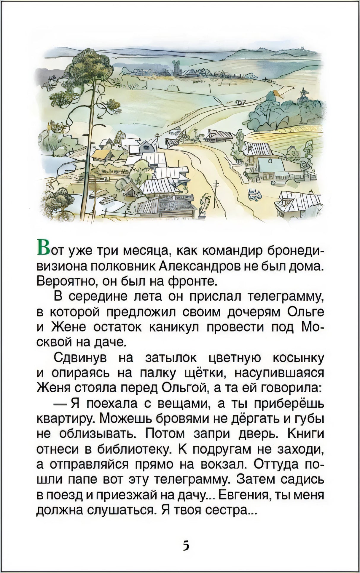 Тимур и его команда 978-5-353-07705-3 - 1