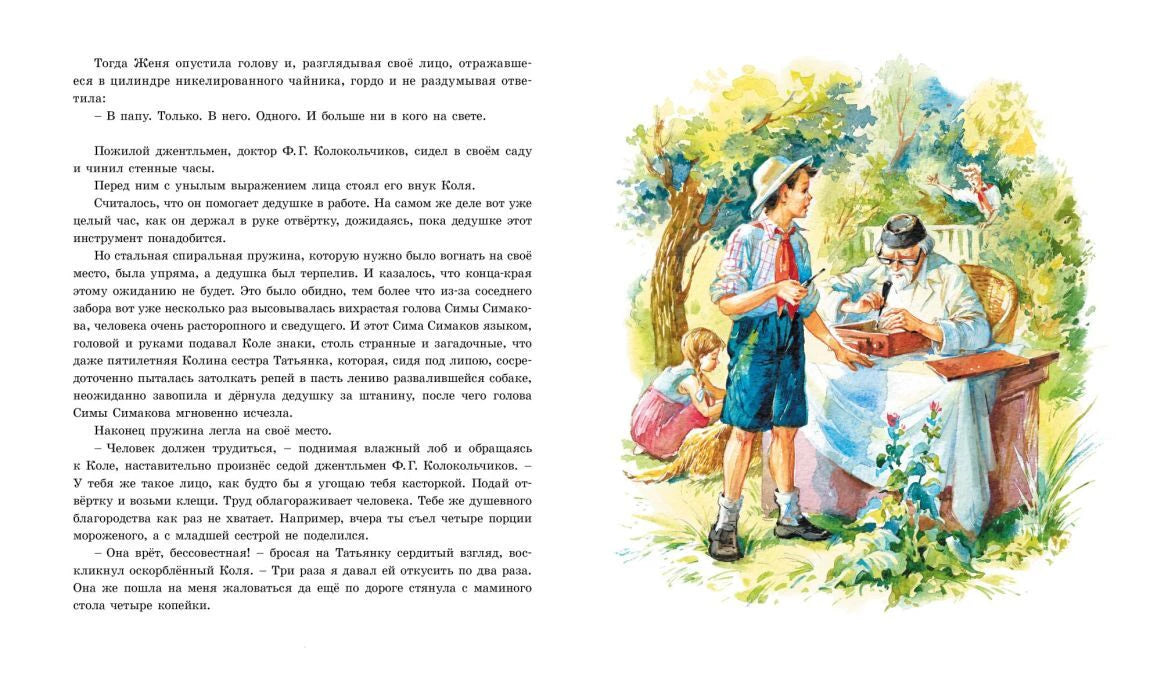 Разворот с иллюстрацией детей и мужчины, работающих за столом