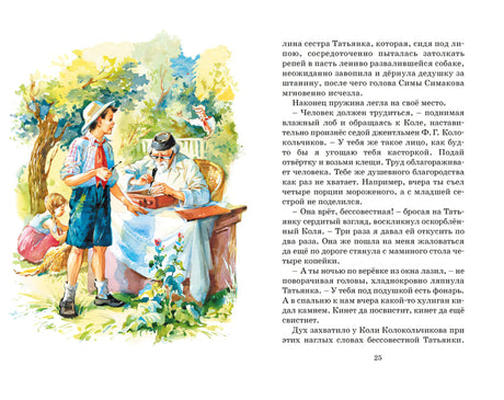 Разворот страницы 25: мальчик у стола и текст страницы
