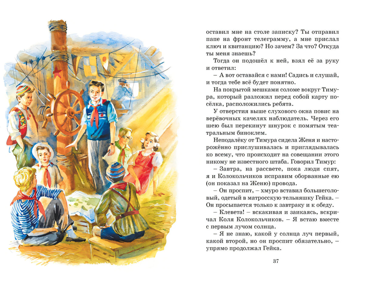Разворот страницы 37: дети в сарае и текст страницы