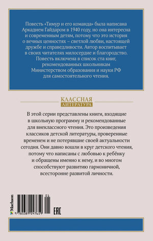 Задняя обложка с аннотацией серии «Классная литература» и штрихкодом