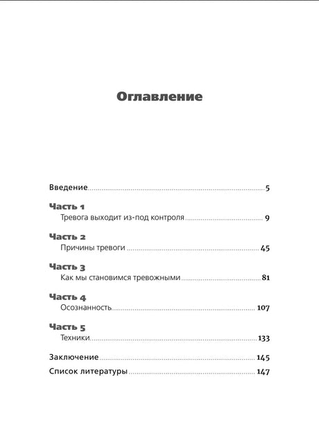 Страница оглавления с пятью частями, заключением и списком литературы.