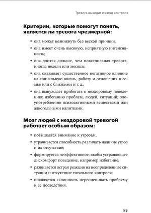 Страница 27 с критериями чрезмерной тревоги и маркированным списком.