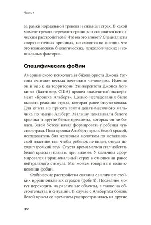 Страница 30 с разделом «Специфические фобии».