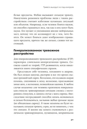 Страница 31 с разделом «Генерализованное тревожное расстройство».
