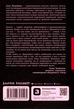 Задняя обложка книги с аннотацией, штрихкодом и QR-кодом.