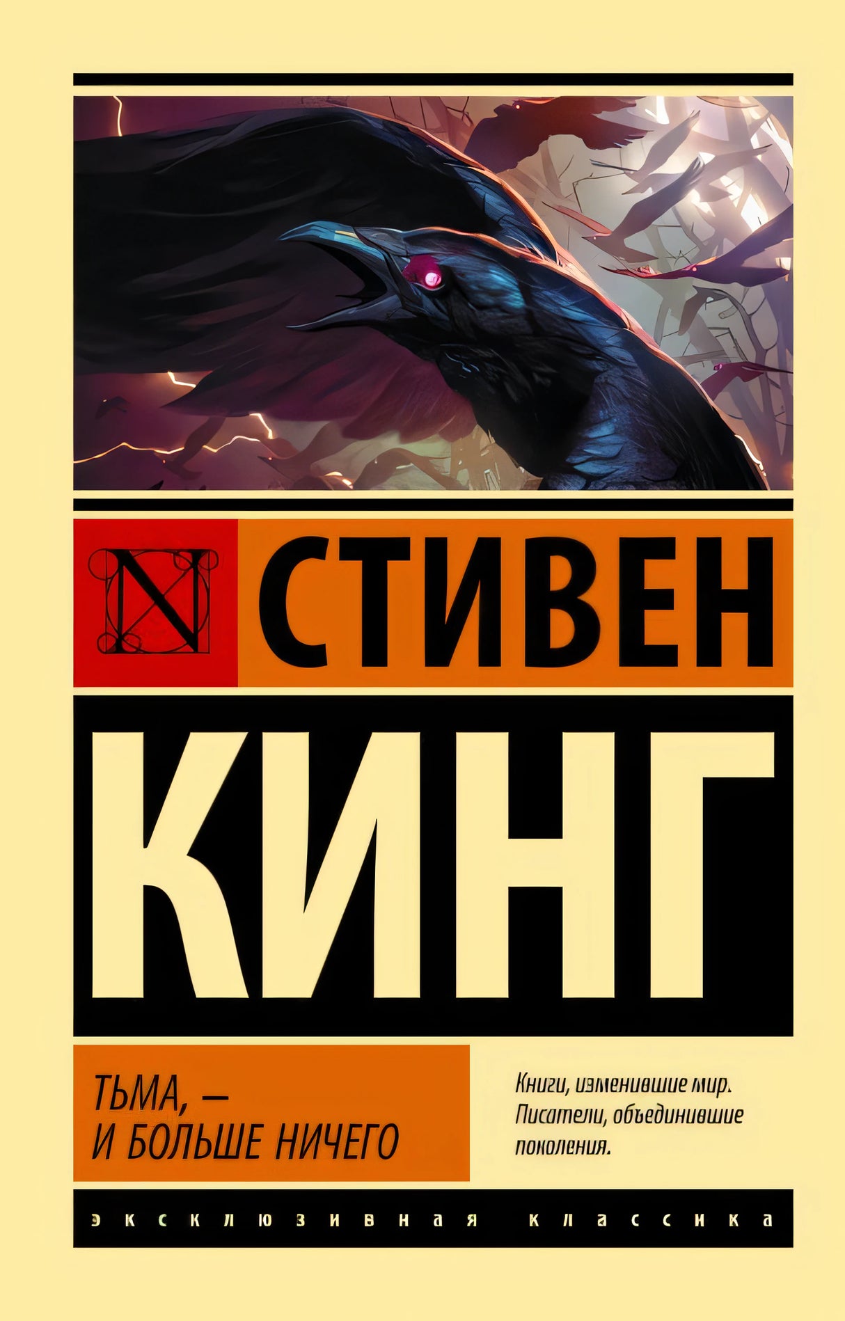 Обложка Тьма, - и больше ничего 978-5-17-151778-6