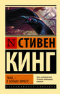 Обложка Тьма, - и больше ничего 978-5-17-151778-6