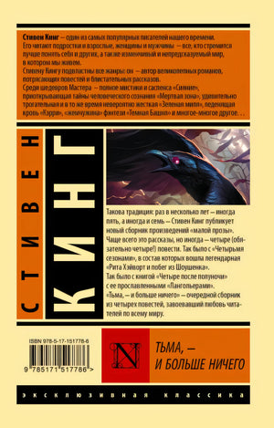 Тьма, - и больше ничего 978-5-17-151778-6 - 0